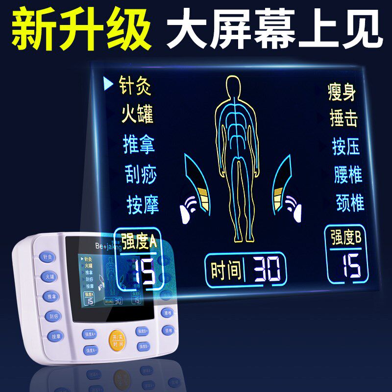 按摩器经络疏通穴位理疗腰椎全身多功能家用贴针灸中频脉冲电疗仪