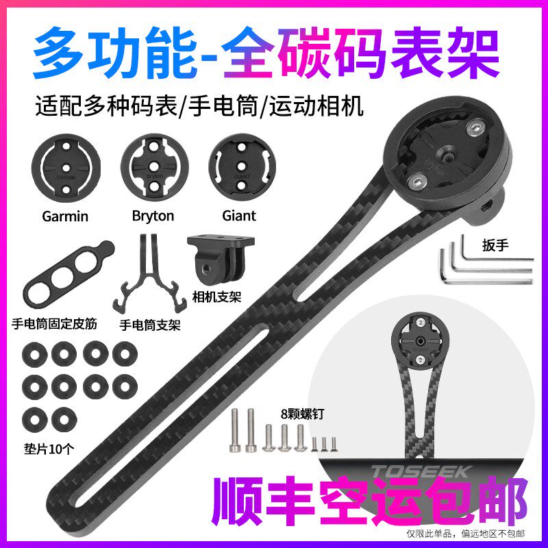 碳纤维公路车一体把码表架延伸山地自行车码表支架手电筒支架下挂