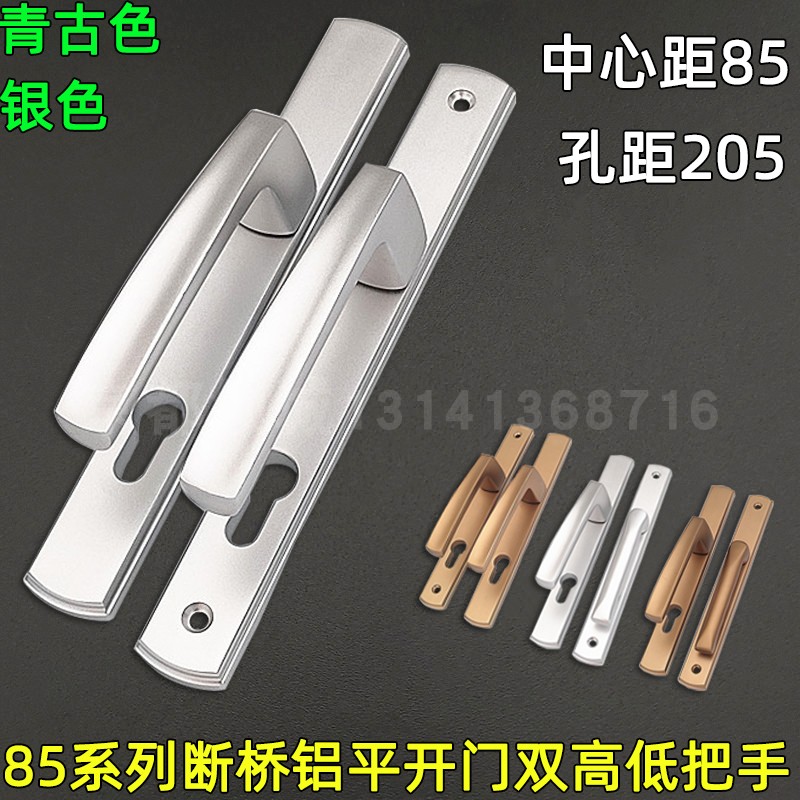 85断桥铝玻璃平开门对穿把手高低拉手对开纱门扁执手门锁孔距205