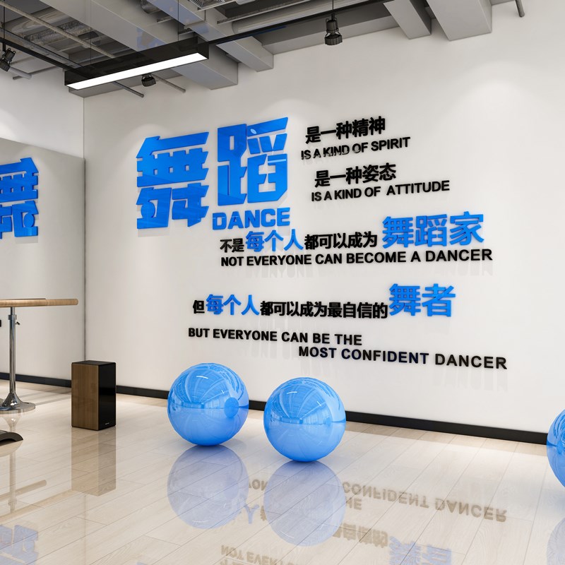 舞蹈教室布置画画美术艺术培训机构墙面装饰班级励志标语文化墙贴