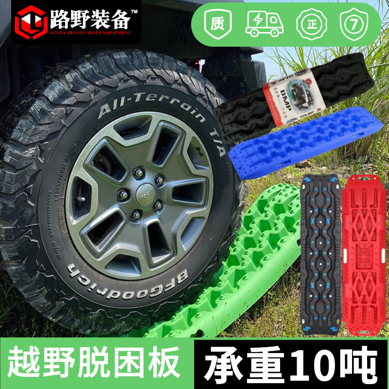 越野汽车脱困板沙板防沙板雪地泥地沙地脱困救援自救高强度履带