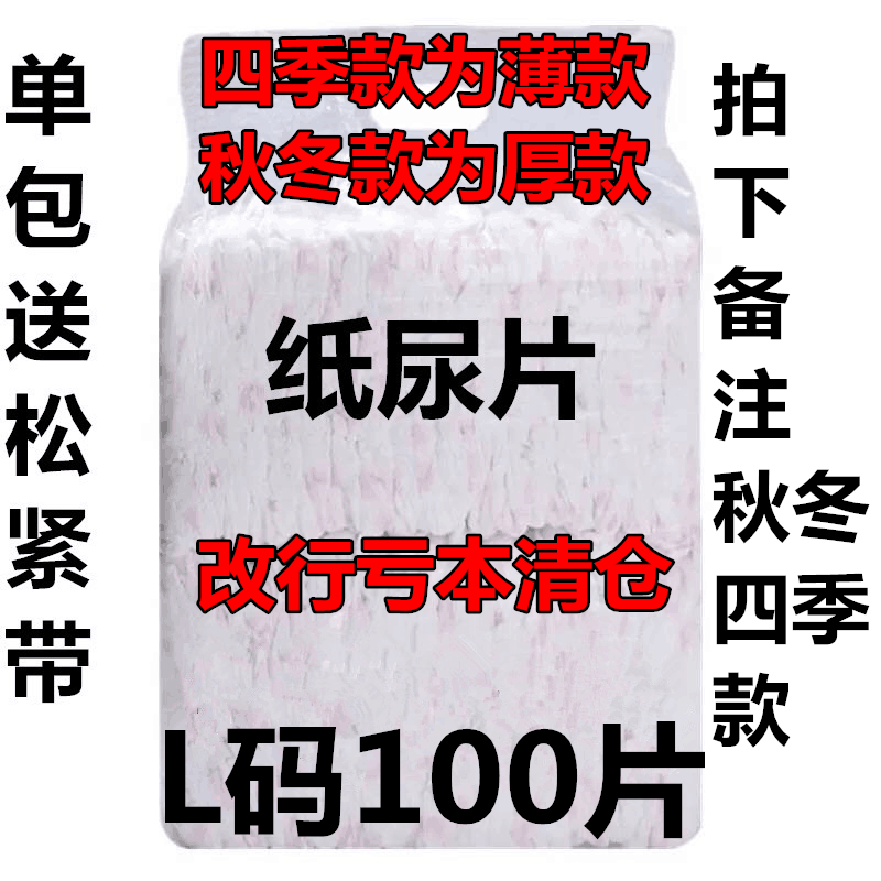 特价发超薄透气男女宝宝尿不湿婴儿纸尿片包邮L码100片促销清仓