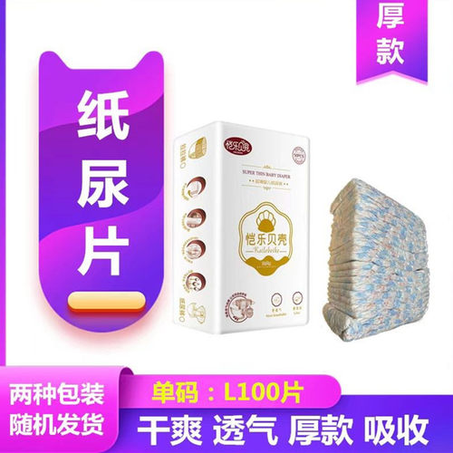 秋冬款加厚婴儿纸尿片L100片吸收干爽宝宝尿不湿大码厚款男女通用