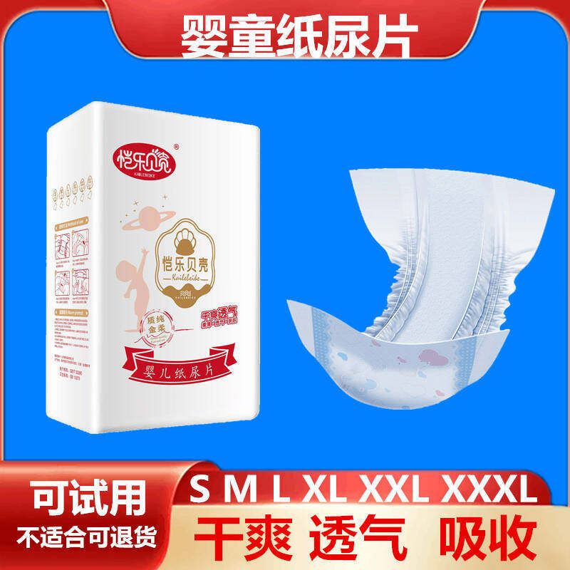 宝宝纸尿片L100片儿童加大码婴儿包邮男女通用尿布XLM S200片春夏