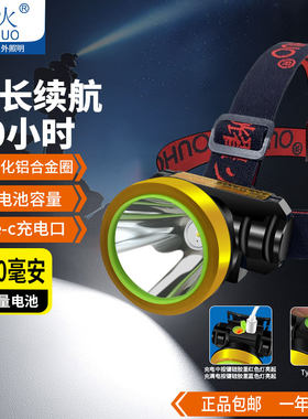 特价耀火LED头灯经典款超长续航强光20小时钓鱼灯 户外充电手电筒
