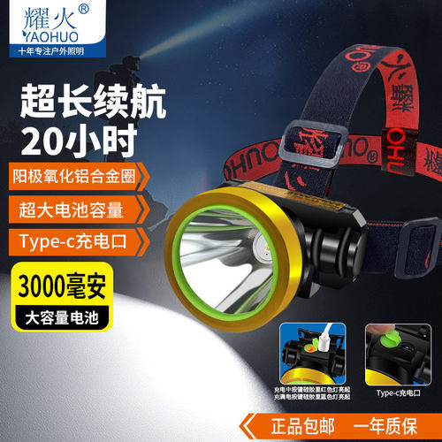特价耀火LED头灯经典款超长续航强光20小时钓鱼灯 户外充电手电筒