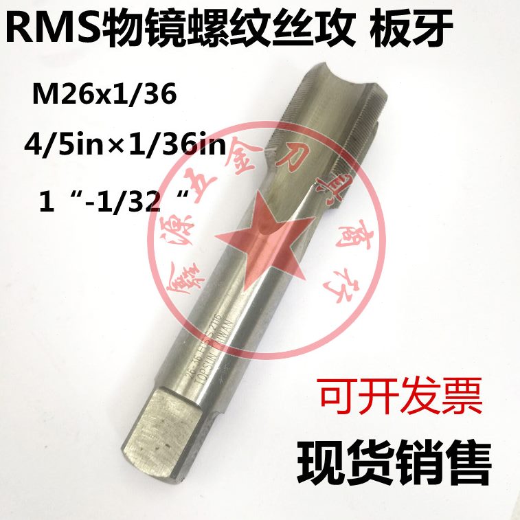 S4×6R-镜/*136光学36丝锥6/.板牙螺纹5i6M70M2M2in0物n丝攻螺纹