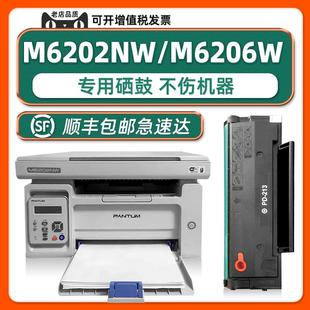 M6202NW硒鼓 可加墨 适用奔图PANTUM激光多功能一体机M6202墨盒奔