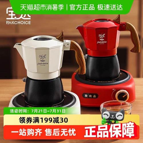 PAKCHOICE摩卡壶双阀煮咖啡壶家用小型咖啡机萃取全自动手冲套装