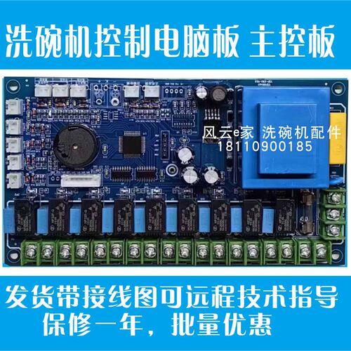 洗碗机配件 洗碗机电脑板 控制系统长龙机洗碗机通用电路板主控板