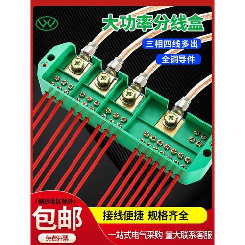 三进多出接线盒三相四线制12小时计量接线盒380V接线盒配电盒接线