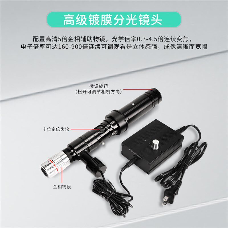 高清高倍同轴光镜头0.7-4.5连续变倍工业电子显微镜400-2400倍APO