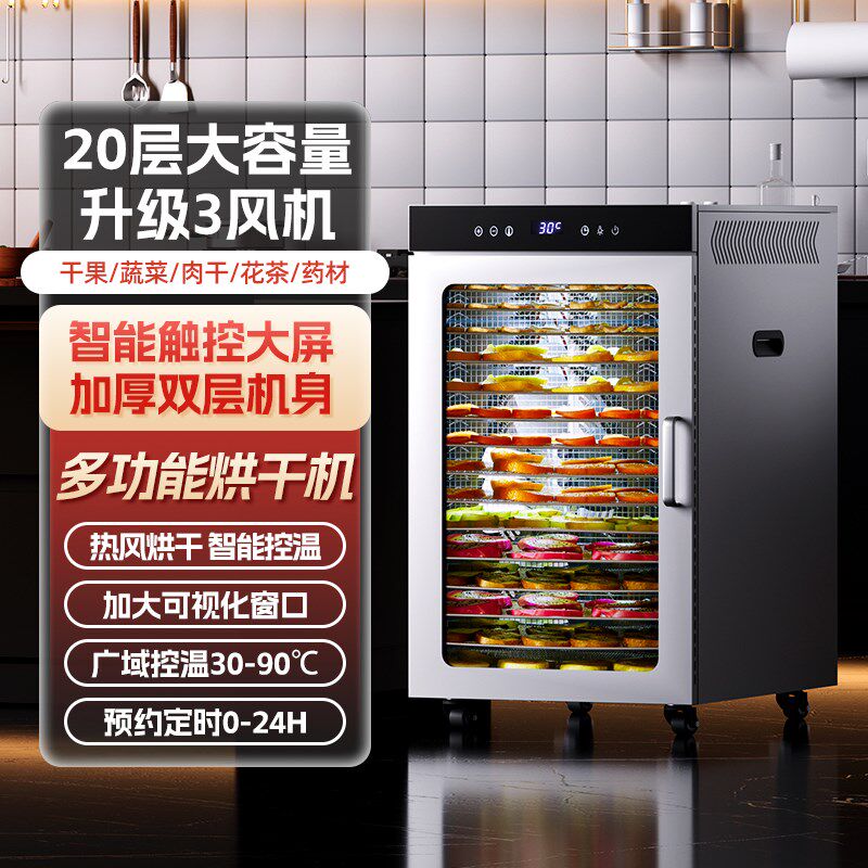 商用烘干机食品水果风干机海鲜宠物零食牛肉干鱼干食物脱水机家用