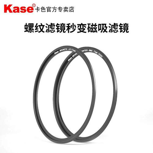 Kase卡色磁吸滤镜转接环49 52 58 67 72 77mm 82mm 95磁吸圆镜转