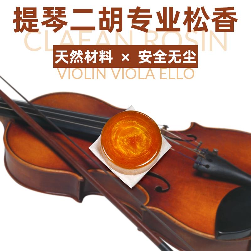 无尘松香包邮小提琴中提琴大提琴二胡专用大块松香出口德国松香块