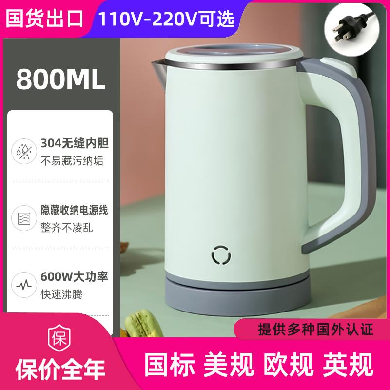 110V电热水壶出国旅行便携式外带小型美英欧日规香港台湾烧水壶