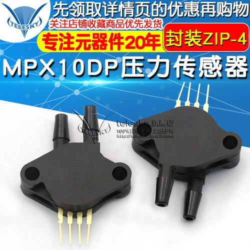 压力传感器 MPX10DP 10DP 封装ZIP-4 压力传感 变送器 压力计