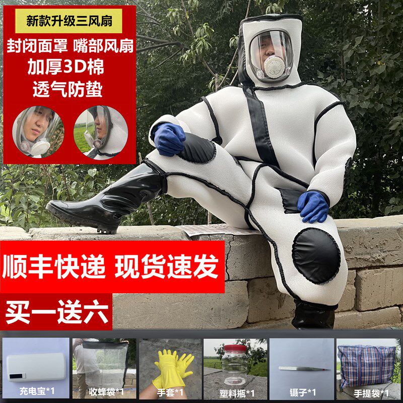 马蜂服防蜂服全套透气型连体胡蜂专用加厚风扇防蜂服消防服马蜂衣