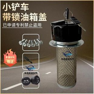 载机柴油滤网液压防盗 小铲车油箱盖带锁常林鲁能沭明宇山宇莱工装