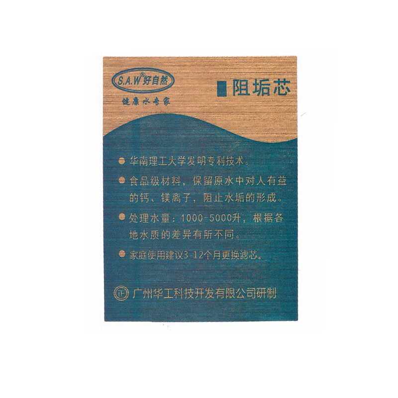 好自然净水器滤芯配件 除阻阻垢芯