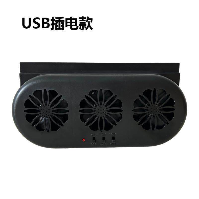 太阳能车载排风扇USB换气扇夏季汽车降温扇车内空气循环器排烟扇
