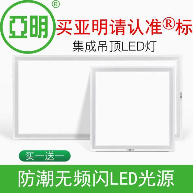 亚明led嵌入式300×600×600化妆室平板灯铝扣板厨房灯集成吊顶灯,家装灯饰光源,平板灯/面板灯,淘宝优惠券,粉丝福利购,淘宝优惠卷