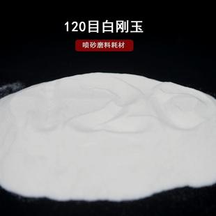 优质白刚玉砂氧化铝喷砂机耗材磨料研磨抛光粉打磨喷砂除锈