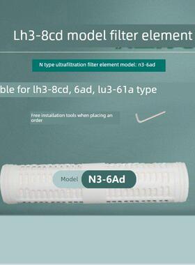 利盛原装净水器Lh3-8Cd滤芯超滤膜Lh3-6Ad水防护Lu3-61A厨房滤芯