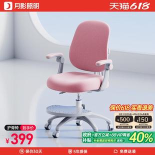 月影儿童学习椅矫正坐姿家用小户型中小学生可调节升降靠背写字椅