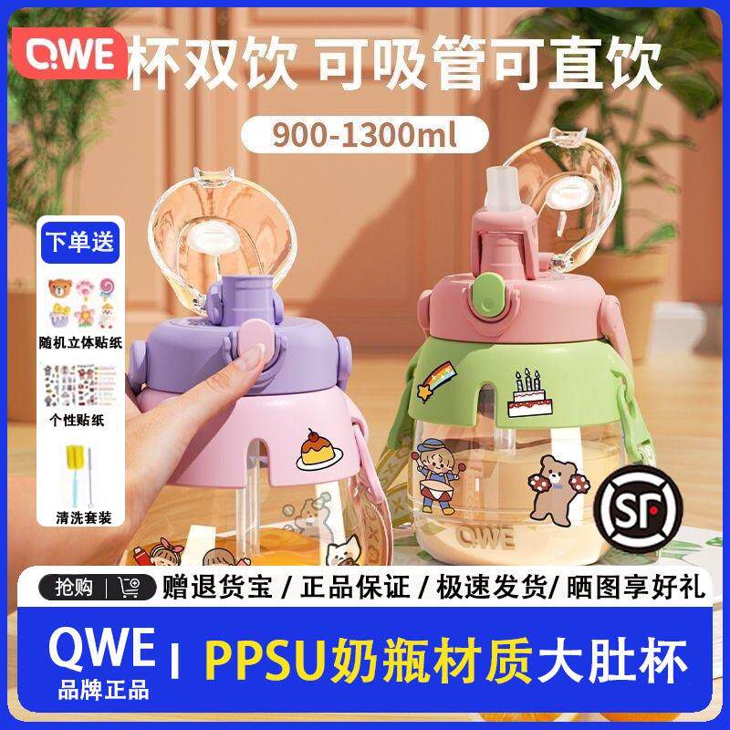 QWE大肚杯PPSU儿童上学带吸管水杯女款大容量耐高温水壶直饮吸管