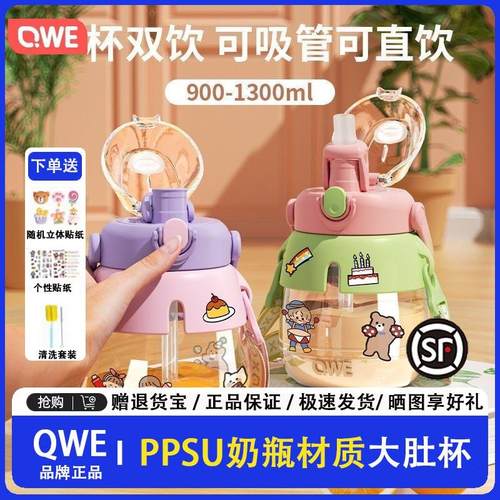 QWE大肚杯PPSU儿童上学带吸管水杯女款大容量耐高温水壶直饮吸管