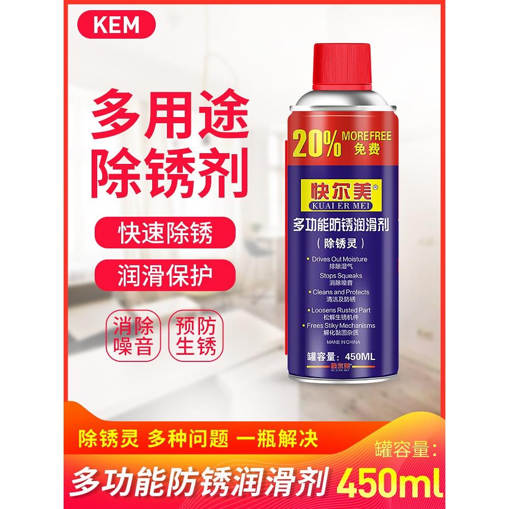 快尔美多功能除锈润滑剂螺栓松动剂门锁自行车链条防锈剂450ML