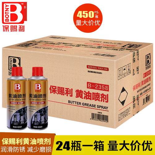保赐利奶油喷剂 机械液体润滑剂车门消除异响车用机械润滑脂整箱