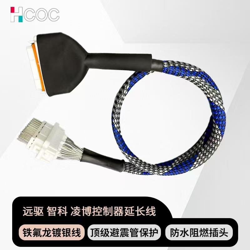 HCOC30孔控制器延长线 线远驱凌博智科通用阻燃插头铁氟龙镀银线