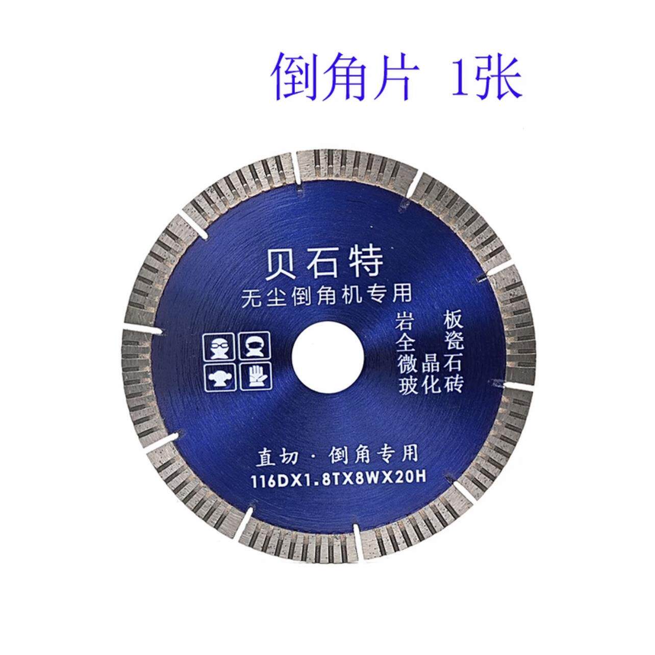 贝石特瓷砖切割片倒角机专用玻化砖微晶石大理石130金刚石锯片120