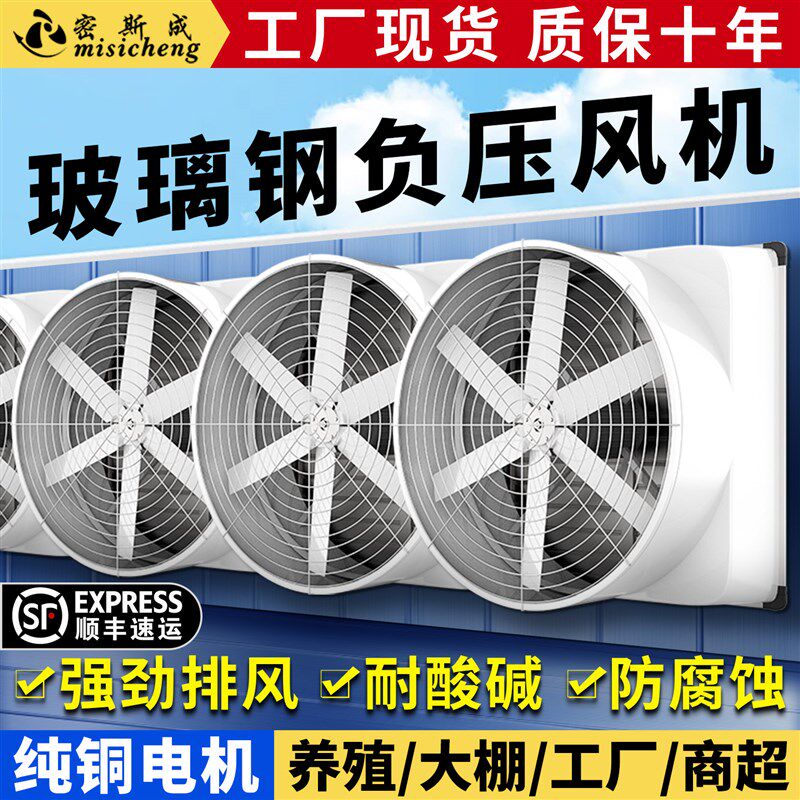玻璃纤维负压通风机大功率工业排风扇工厂排气扇养殖场通风换气排