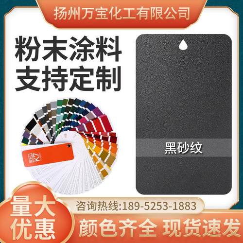粉末涂料塑粉静电粉末涂装黑砂纹热固性粉末喷涂户内户外喷塑粉末