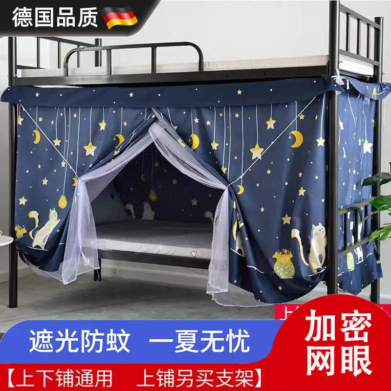 德国2025款学生宿舍床帘一体式秋夏防蚊全封闭遮光布