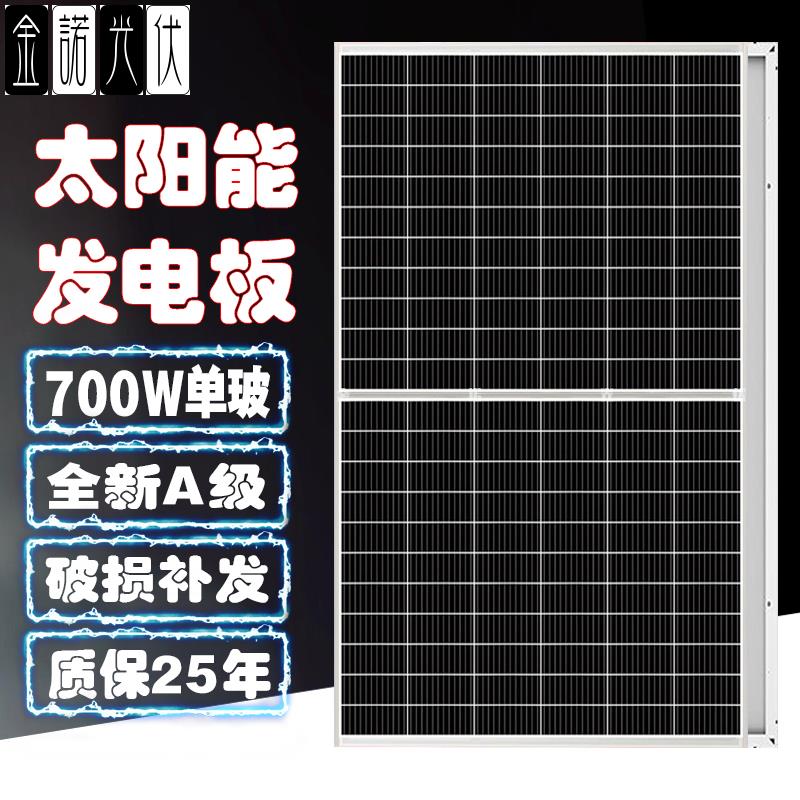 700W太阳能发电板家用系统并网光伏板12V24V渔船货车充电瓶电池板
