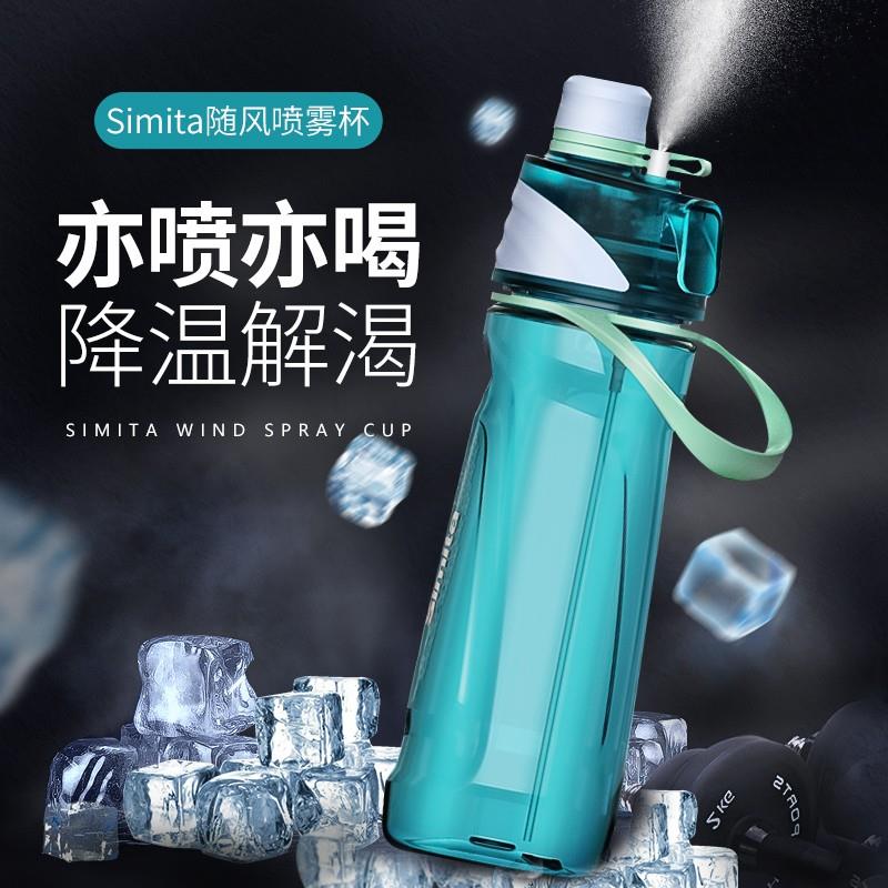 施密特Simita运动喷雾水杯可携式大容量tritan杯子学生随手塑料水