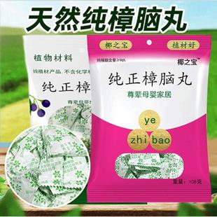 天然樟脑丸防霉防蛀防虫防潮防蟑螂家用母婴衣柜驱虫 母子2包