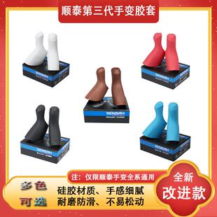 顺泰公路车7/8/9/10/11/12速第三代手变胶套改进款骑行握把配件