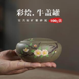 100g宜兴原矿青段泥小号紫砂茶叶罐迷你立体手绘醒茶罐散茶储存罐