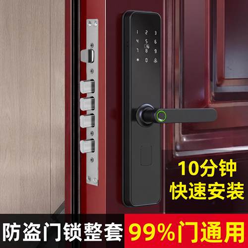 指纹锁密码锁智能门锁智能锁家用防盗门大门锁电子锁入户包邮木门