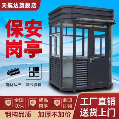 钢结构岗亭保安亭可移动治安亭厂户外门卫值班室停车场收费岗亭