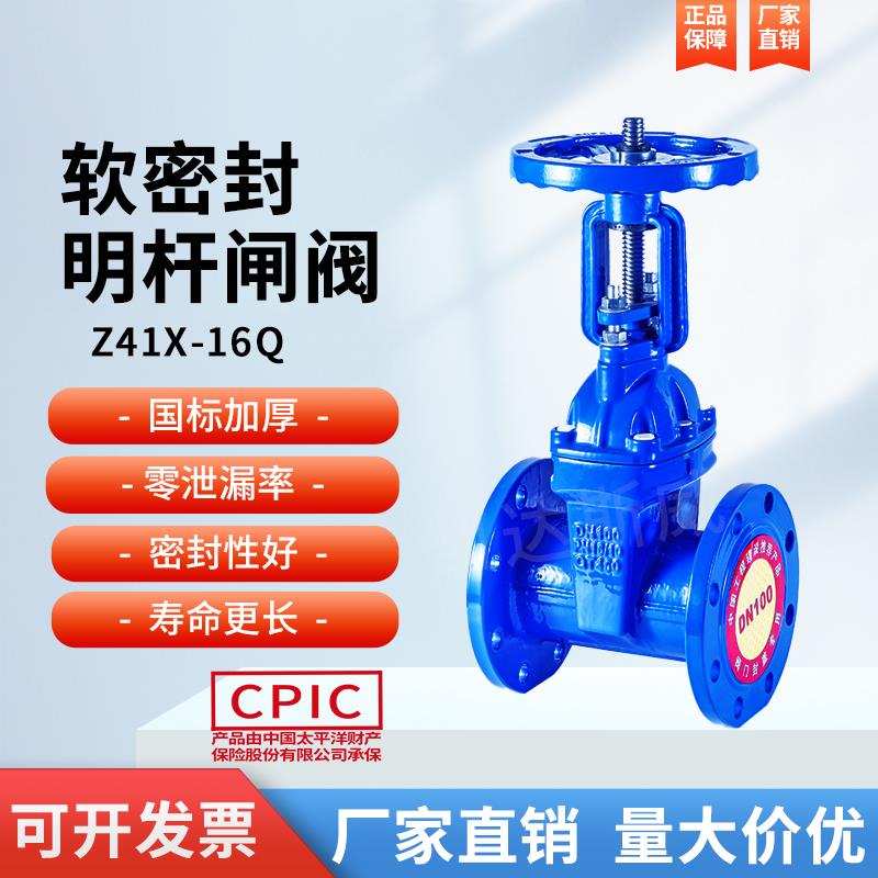 明杆软密封法兰闸阀Z41X-16DN50 65 100 125 150 200 250 300 350