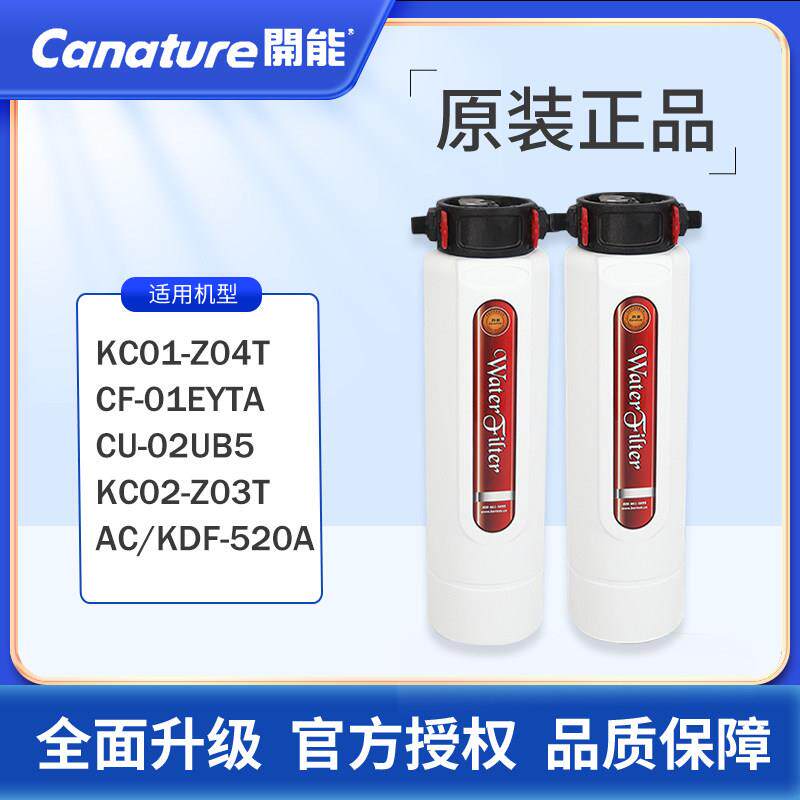 开 能奔泰中央净水器滤芯KC02-Z03/Z04T/CF-01EYTA/KDF-520A保养