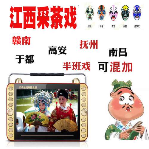 老人看戏机赣南采茶戏半班戏宁都于都抚州高安mp4影片唱戏机赣剧