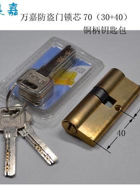 万嘉WANJIA防盗门ABC锁芯70（30+40）65配套5公分门厚的防盗门