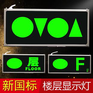 楼层指示灯消防应急疏散通道楼梯显示灯安全出口插电楼层显示牌